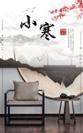 二十四节气之小寒海报