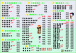 奶茶、小吃店价目表菜单