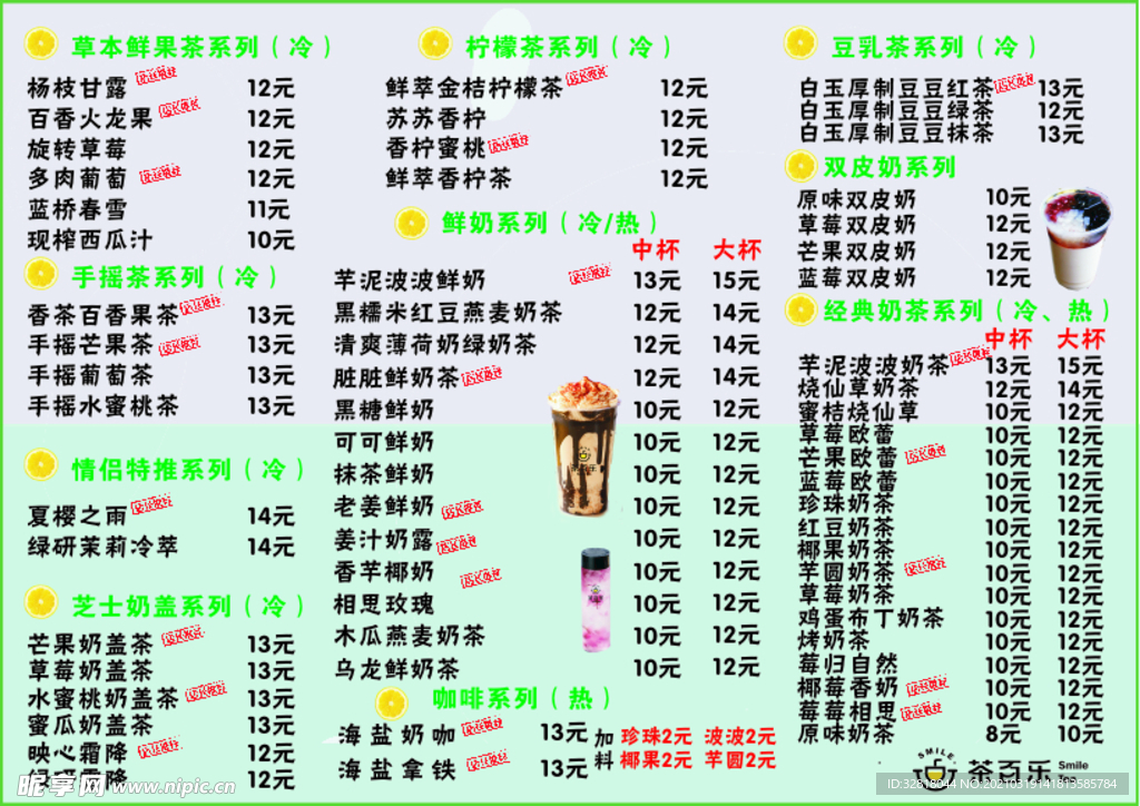 奶茶、小吃店价目表菜单