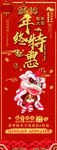 年终特惠