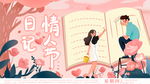 情人节