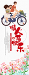 情人节