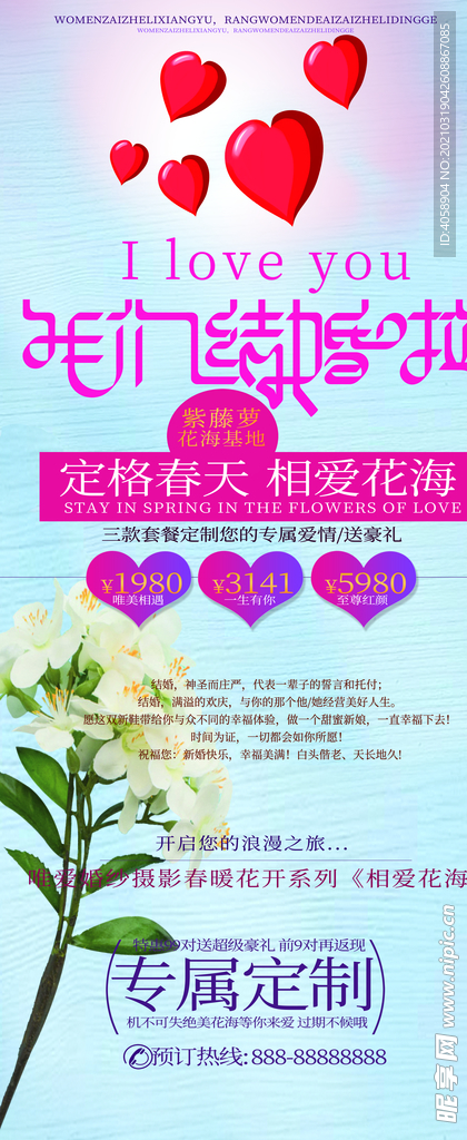 我们结婚啦