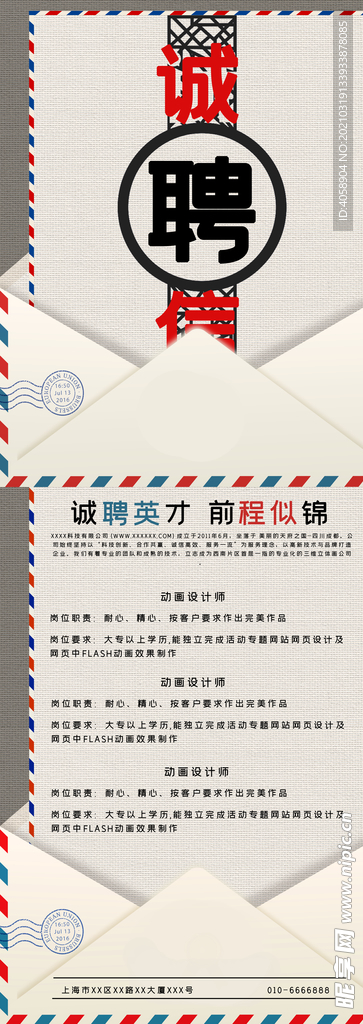 招聘