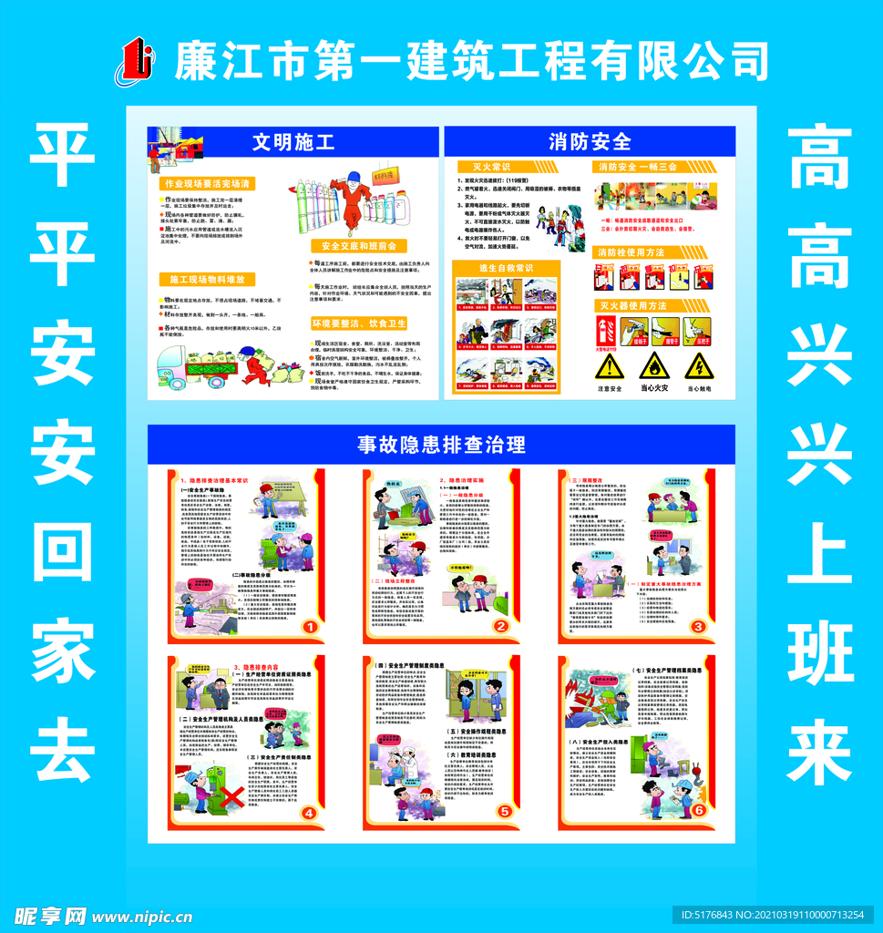 廉江一建