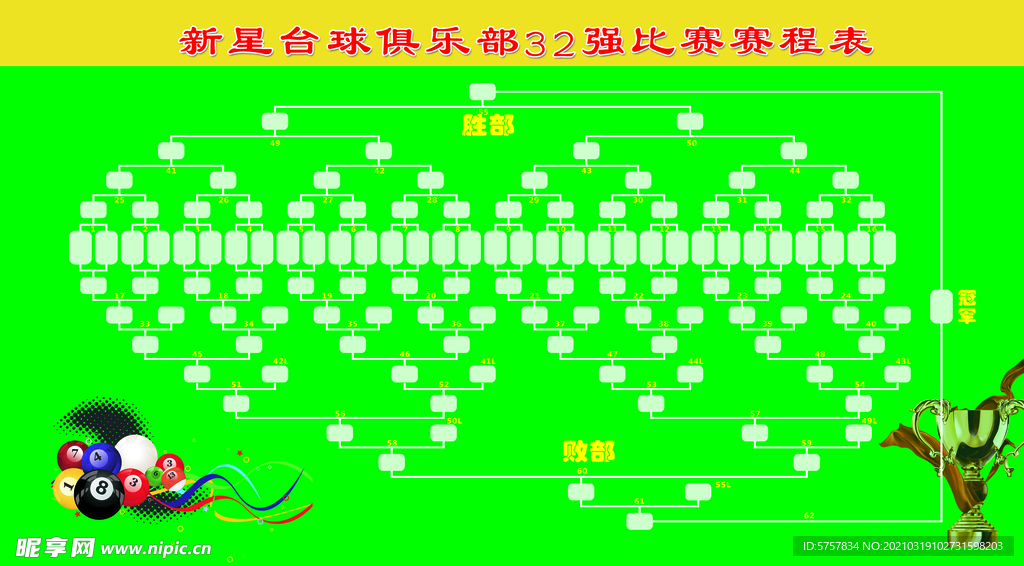 32强台球比赛