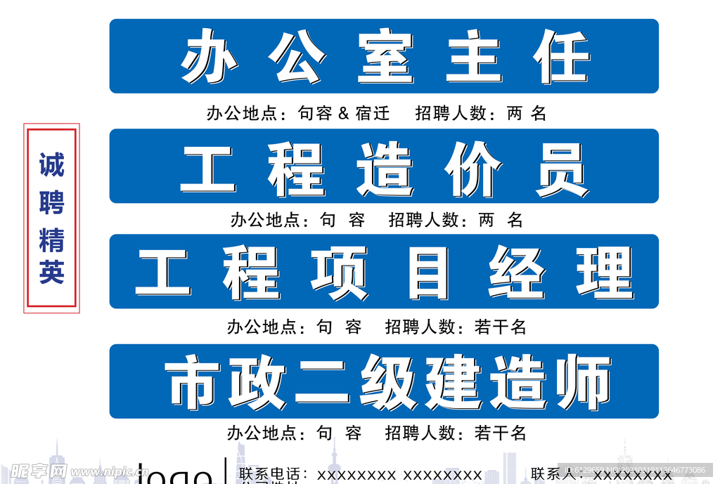 招聘单页