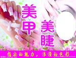 美甲美睫