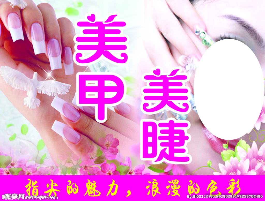 美甲美睫