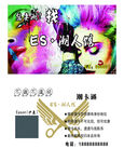 美发名片