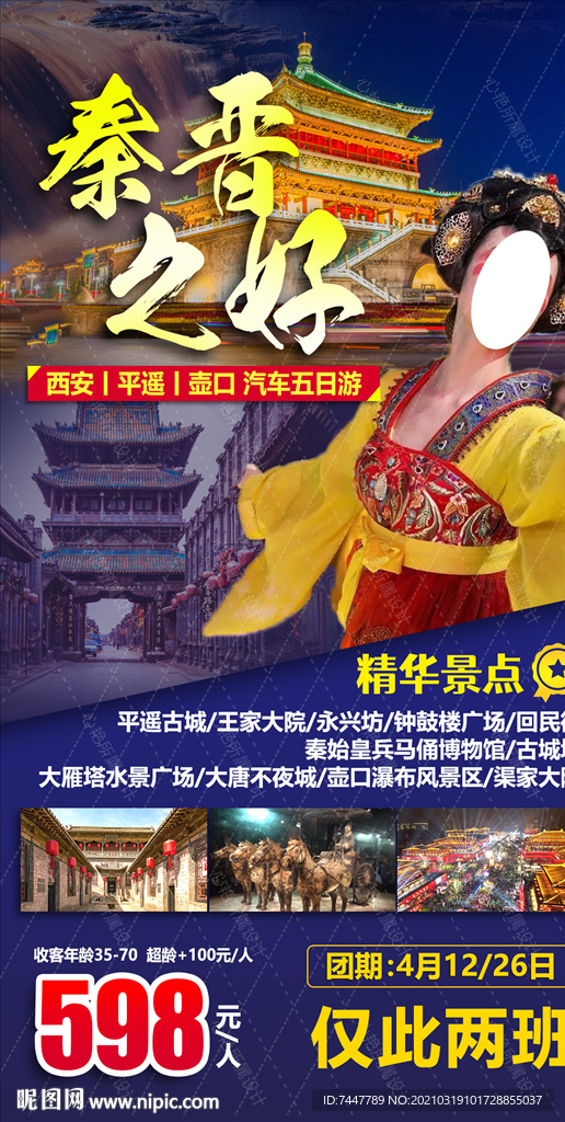西安