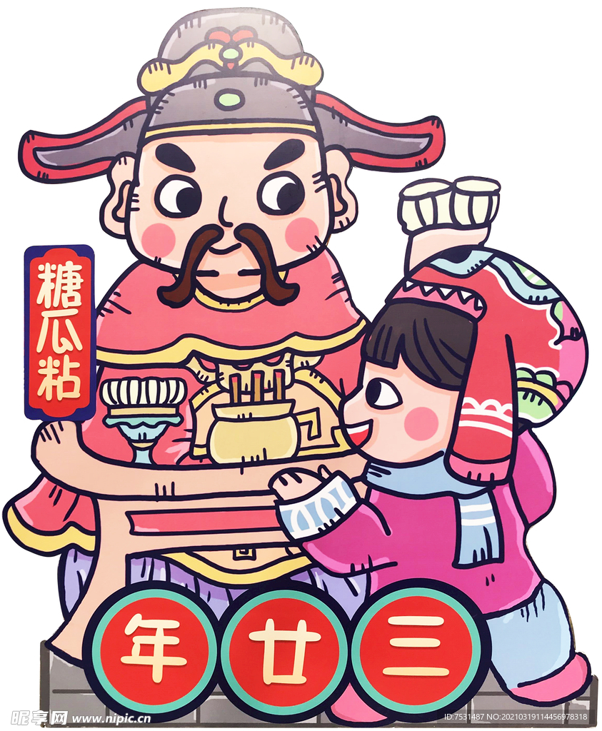 糖瓜粘