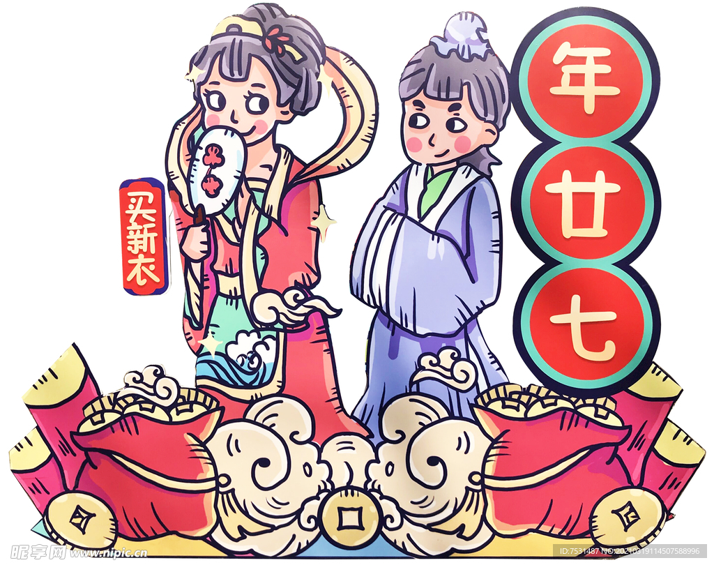 买新衣