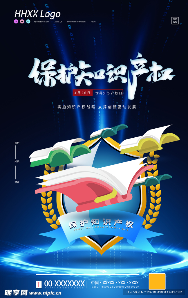 知识产权