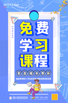 免费学习课程
