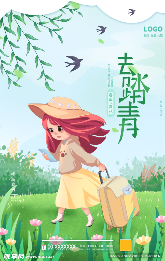 春天