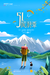 51旅游