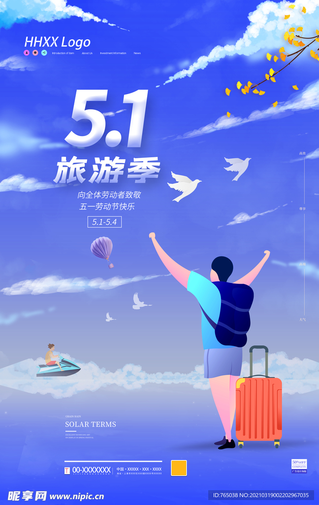 51旅游