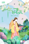 春天