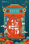 谷雨