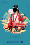 上巳节