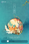 谷雨