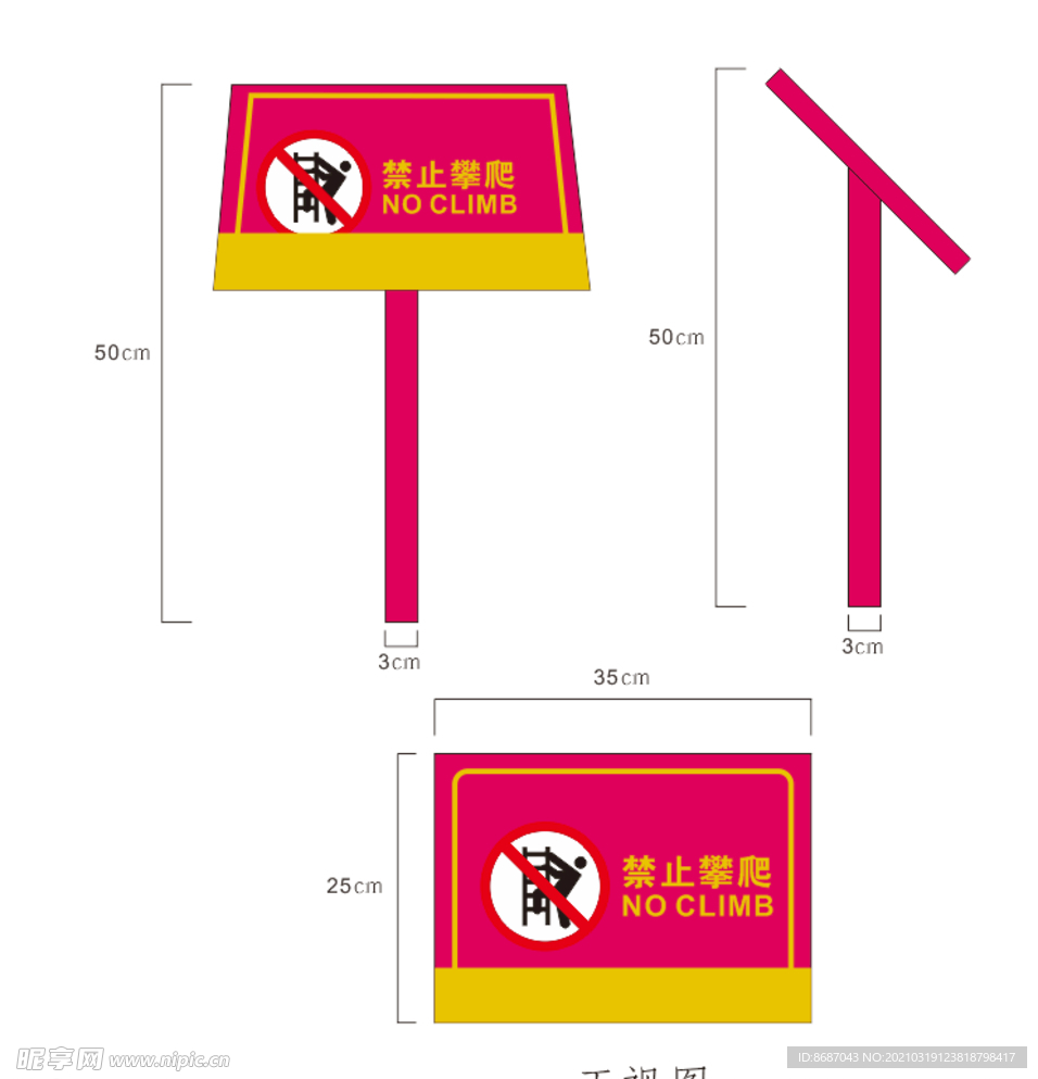 禁止攀爬
