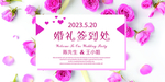 婚礼