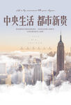 中央生活都市新贵地产广告