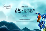 中国风意境海报