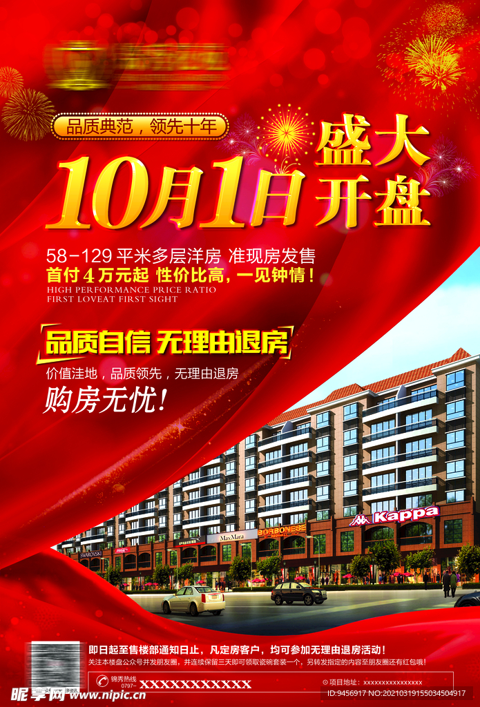 开盘广告