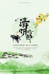 清明节海报