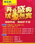 美发店 开业盛典