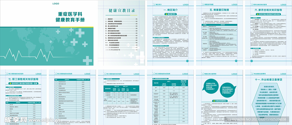 医院健康教育手册