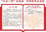 三会一课