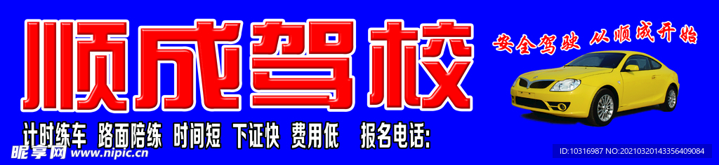 驾校