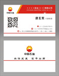 中石油名片