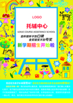 培训班招生海报