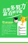 假期培训班招生海报