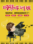 钢琴培训班