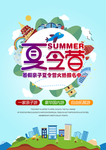 夏令营