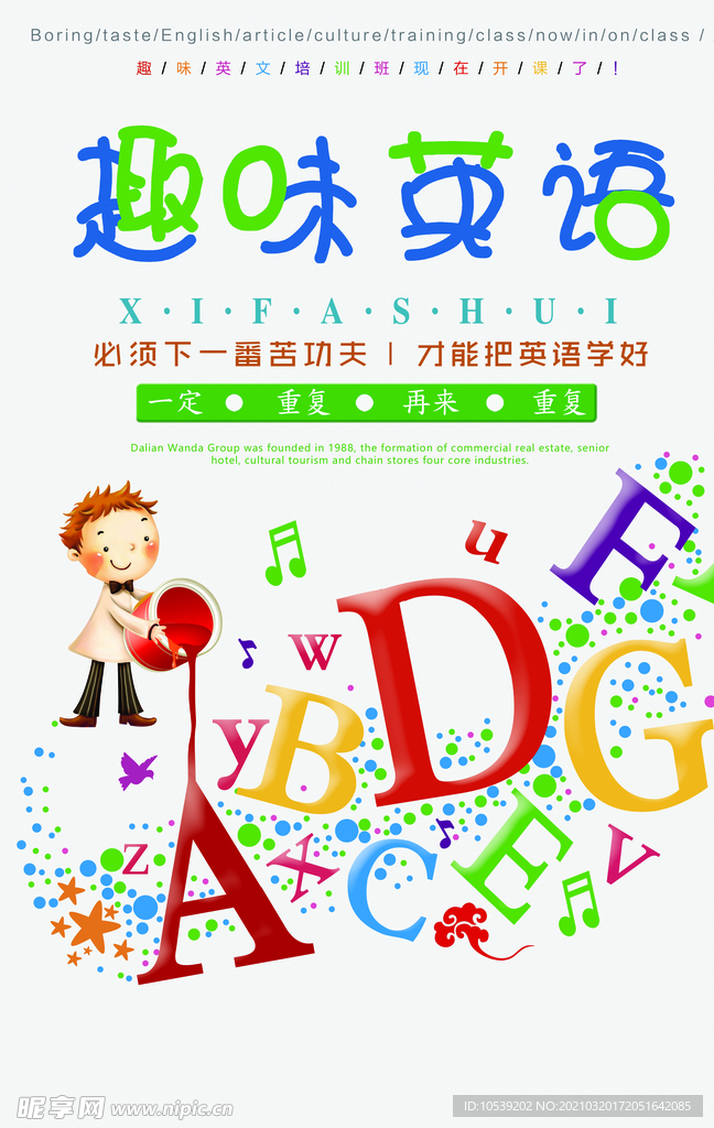 英语培训