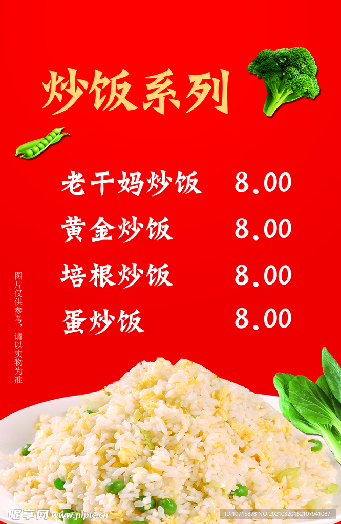 价目表