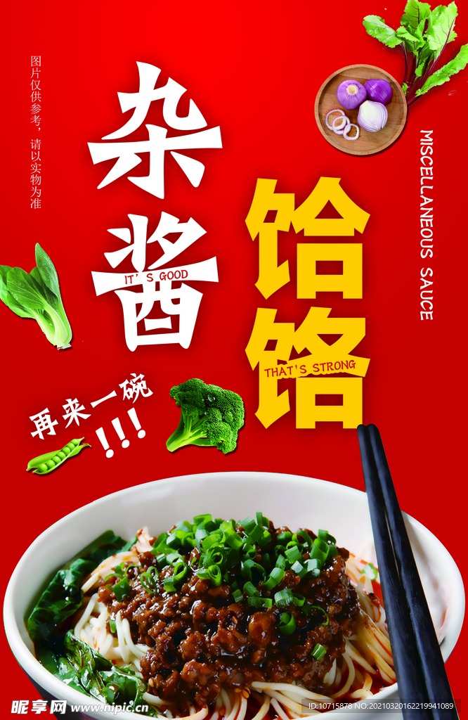 饸络海报