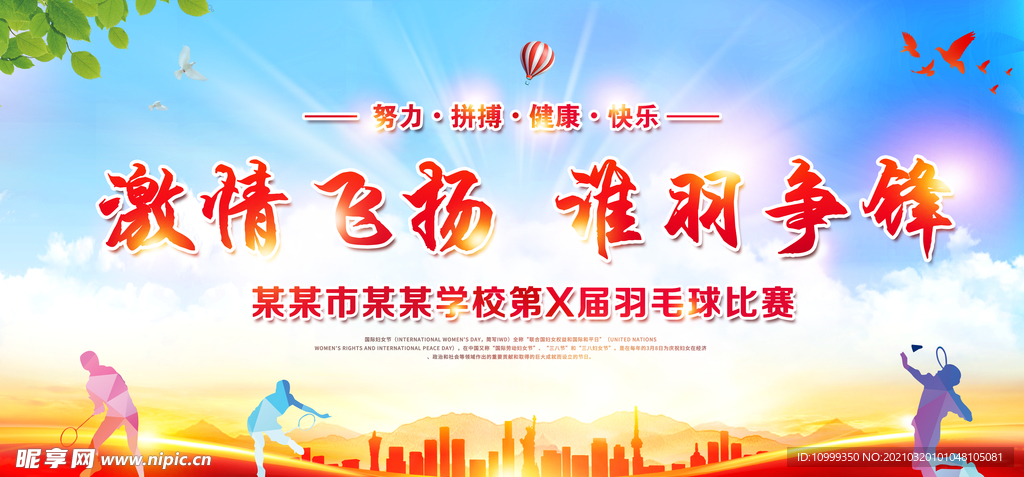 羽毛球比赛