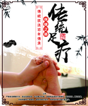 足疗