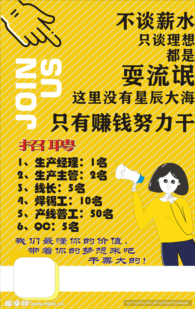 招聘海报