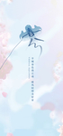 春分节气海报