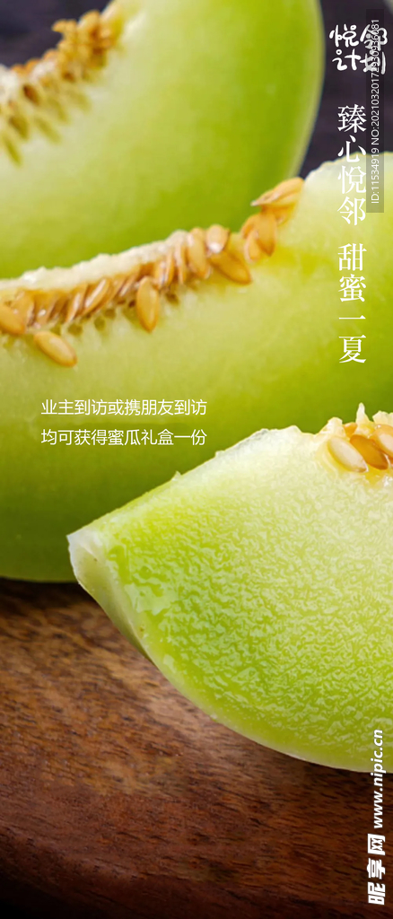 甜瓜活动海报
