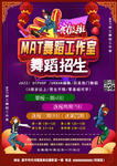 舞蹈招生